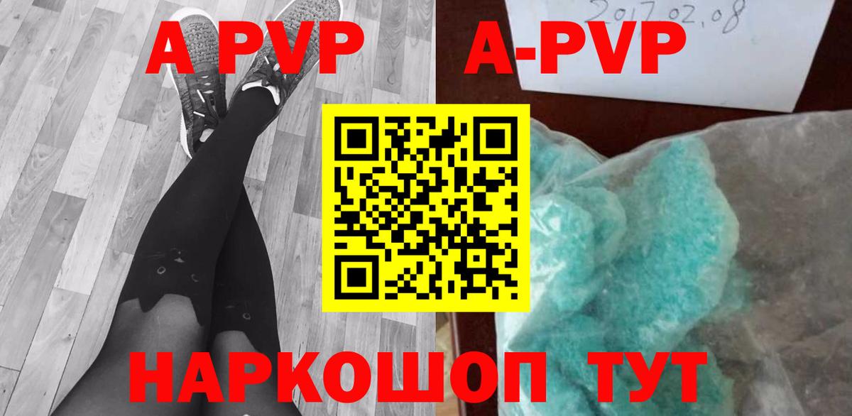 APVP Crystall  Alpha-PVP мука  APVP  купить   Вход с VPN  A-PVP Crystall  Ставрополь 