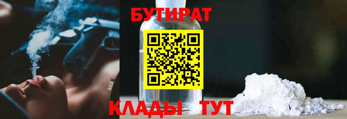 Бутират бутик Ставрополь