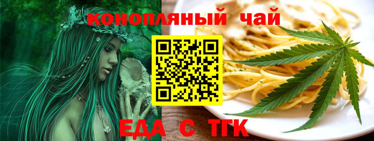 Еда ТГК марихуана  Вход с VPN  Ставрополь 