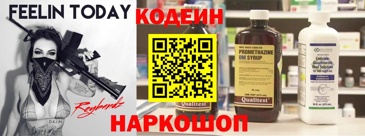 Codein напиток Lean (лин)  Кодеиновый сироп Lean Purple Drank  Вход с VPN  Ставрополь 