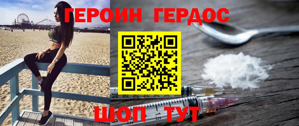 ГЕРОИН  Героин VHQ  Вход с VPN  Ставрополь 