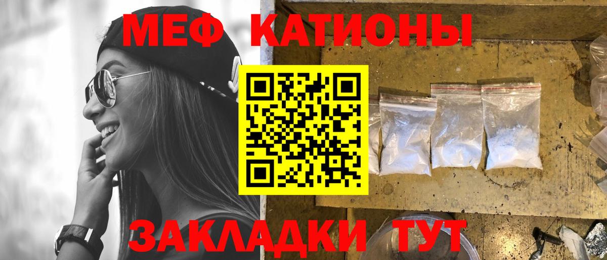 МЕФ кристаллы Ставрополь