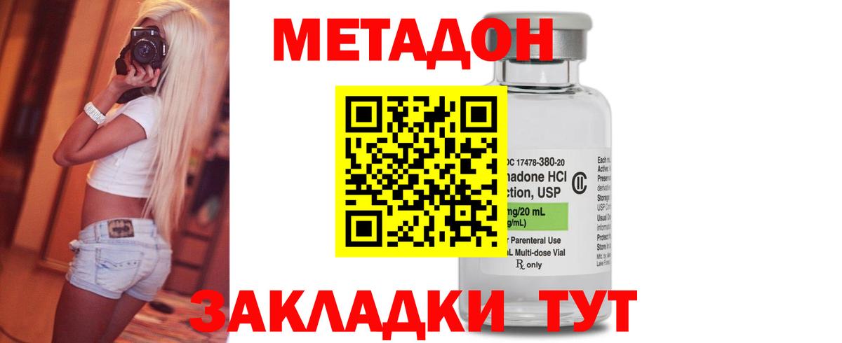 Метадон кристалл  Вход с VPN  Ставрополь  МЕТАДОН methadone 