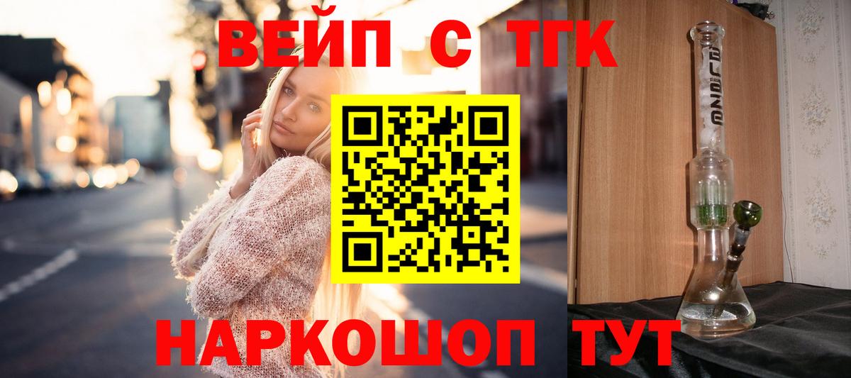 Ставрополь  ТГК THC oil  Вход с VPN 